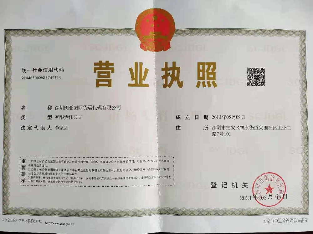 1692796393820318.jpg 深圳閩亞營業執照7.jpg